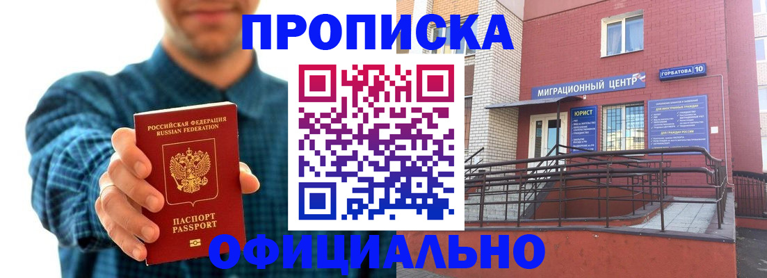 временная регистрация в квартире в Надыме