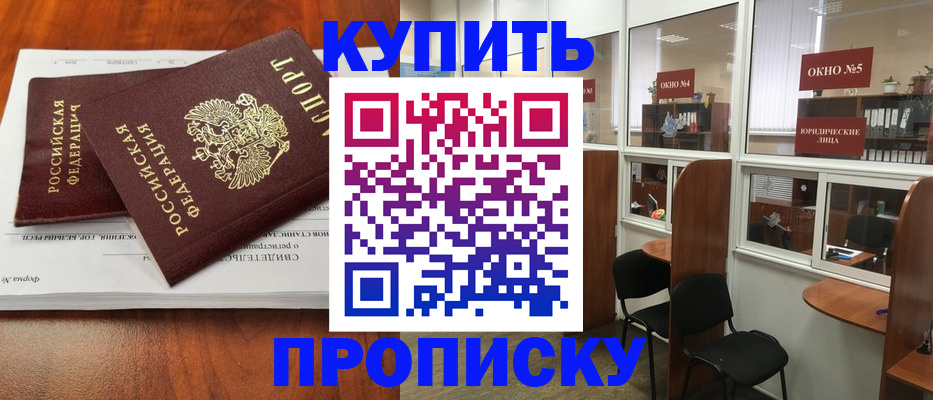 временная регистрация в квартире в Надыме